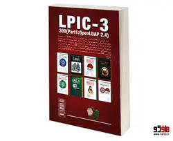 راهنمای کاربردی مدرک بین المللی لینوکس (LPIC-3 300 (Part1: Open LDAP 2.4 نشر کانون نشر علوم (دو جلدی)