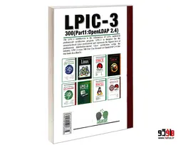 راهنمای کاربردی مدرک بین المللی لینوکس (LPIC-3 300 (Part1: Open LDAP 2.4 نشر کانون نشر علوم (دو جلدی)