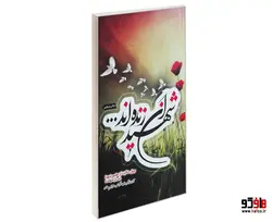 شهیدان زنده اند نشر شهید ابراهیم هادی