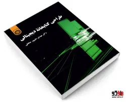طراحی كتابخانه ديجيتالی نشر سمت