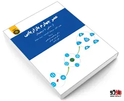 عصر چهارم بازاریابی؛ از سنتی تا دیجیتال نشر سمت