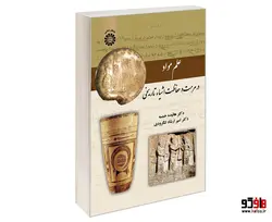 علم مواد در مرمت و حفاظت اشیاء تاریخی نشر سمت