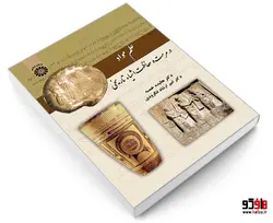 علم مواد در مرمت و حفاظت اشیاء تاریخی نشر سمت