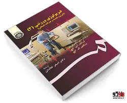 فیزیولوژی ورزشی (2) (انرژی، تغذیه و حرکات انسانی) نشر سمت