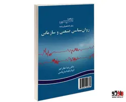 انگلیسی برای دانشجویان رشته روان شناسی صنعتی و سازمانی نشر سمت