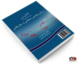 انگلیسی برای دانشجویان رشته روان شناسی صنعتی و سازمانی نشر سمت