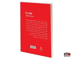 خرچنگ نشر نفیر