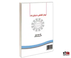 بیان شفاهی داستان (2) نشر سمت