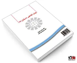 بیان شفاهی داستان (2) نشر سمت