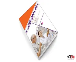 توصیه های دارویی نشر آبادیس طب