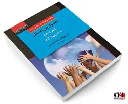 بانک سوالات کارشناسی ارشد حقوق بین الملل (85 تا 98) سراسری و آزاد نشر اندیشه ارشد