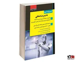 آزمون یار دکتری مدیریت صنعتی نشر اندیشه ارشد