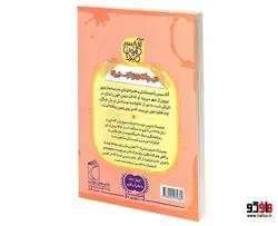 آقا پسر همه چيزدان؛ دیوانه ی زنجیری نشر محراب قلم