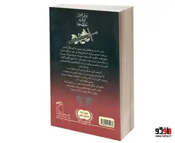 دژ سرخ؛ جنگل گلخزه نشر محراب قلم