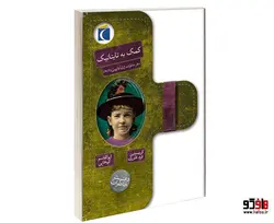 کمک به تایتانیک نشر محراب قلم