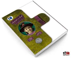 کمک به تایتانیک نشر محراب قلم