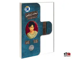 لبخند ژوزفين نشر محراب قلم