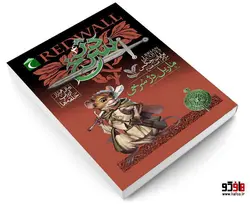 دژ سرخ؛ ماريل دژ سرخی نشر محراب قلم