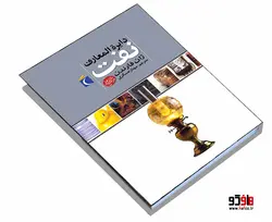 دايرة المعارف نفت نشر محراب قلم