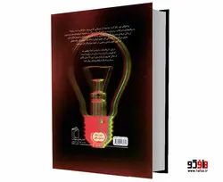 دایرة المعارف اختراعات ایده هایی که چهره جهان را دگرگون کرد نشر محراب قلم