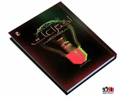 دایرة المعارف اختراعات ایده هایی که چهره جهان را دگرگون کرد نشر محراب قلم
