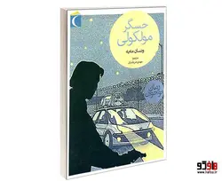 حسگر مولکولی نشر محراب قلم