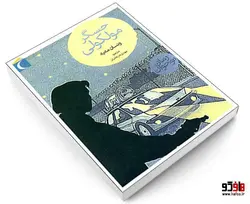 حسگر مولکولی نشر محراب قلم