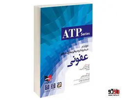 مروری بر درمان و دارو درمانی بیماران سرپایی عفونی نشر آبادیس طب