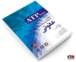 مروری بر درمان و دارو درمانی بیماران سرپایی عفونی نشر آبادیس طب