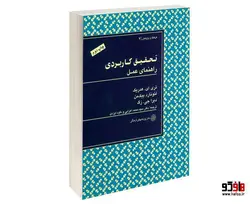 تحقیق کاربردی نشر دفتر پژوهش های فرهنگی