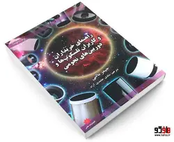 راهنمای خریداران و کاربران تلسکوپ ها و دوربین های نجومی نشر حامی