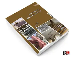 روند اجرای ساختمان فرآیند مصور ساختمان سازی نشر طحان