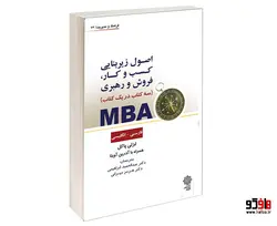 اصول زیر بنایی کسب و کار، فروش و رهبری MBA (فارسی - انگليسی) نشر دفتر پژوهش های فرهنگی