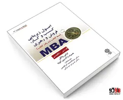 اصول زیر بنایی کسب و کار، فروش و رهبری MBA (فارسی - انگليسی) نشر دفتر پژوهش های فرهنگی