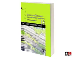 معماری سبز از بام سبز تا کشاورزی شهری نشر طحان