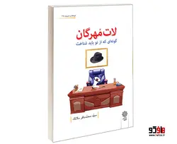 لات مهرگان گونه ای که از نو باید شناخت نشر دفتر پژوهش های فرهنگی