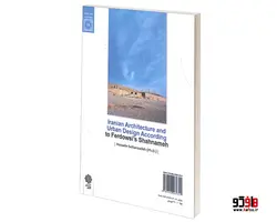 معماری و شهرسازی ایران به روایت شاهنامۀ فردوسی نشر دفتر پژوهش های فرهنگی