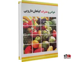 خواص و مضرات گیاهان دارویی نشر ملینا