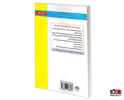 نمونه آزمونهای مستند و پرتکرار برگزار شده استخدامی هنرآموز حسابداری (آزمون) نشر سامان سنجش