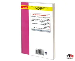 نمونه آزمونهای مستند و پرتکرار برگزار شده استخدامی هنرآموز کامپیوتر (آزمون) نشر سامان سنجش