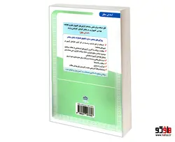 نمونه آزمونهای مستند و پرتکرار برگزار شده استخدامی کارشناس شبکه (درس نامه) نشر سامان سنجش