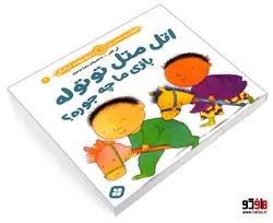 هفته و روز، ماه و سال نی نی می خنده خوشحال 7 اتل متل توتوله بازی ما چه جوره؟ نشر پنجره
