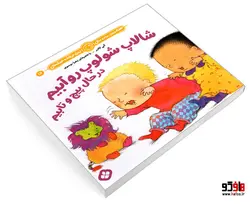 هفته و روز، ماه و سال نی نی می خنده خوشحال 16 شالاپ شولوپ رو آبیم در حال پیچ و تابیم نشر پنجره