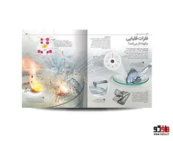 دایره المعارف مصور علوم نشر سایان