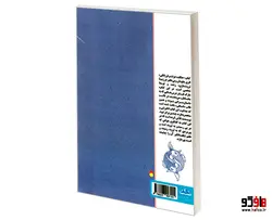حکایت دولت و فرزانگی نشر سامان سنجش