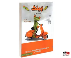 پینگ؛ نجات عدن نشر سامان سنجش
