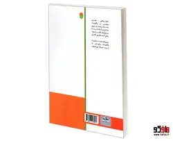 پینگ؛ نجات عدن نشر سامان سنجش