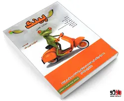 پینگ؛ نجات عدن نشر سامان سنجش