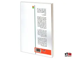 نبوغ دیوانه نشر سامان سنجش