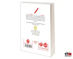 آشوب مدام 1 چاقو و ایستادگی نشر پرتقال